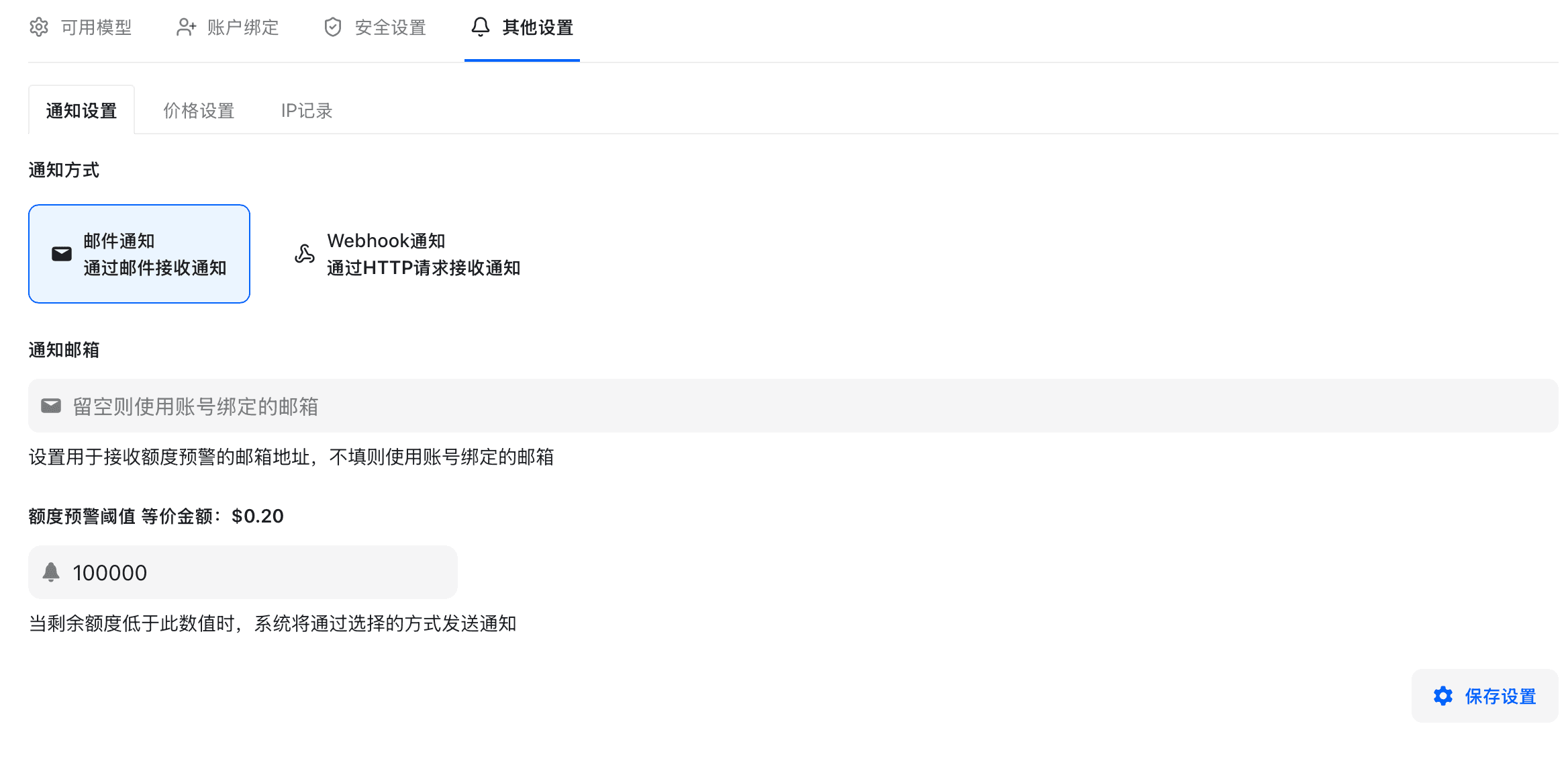 邮件通知